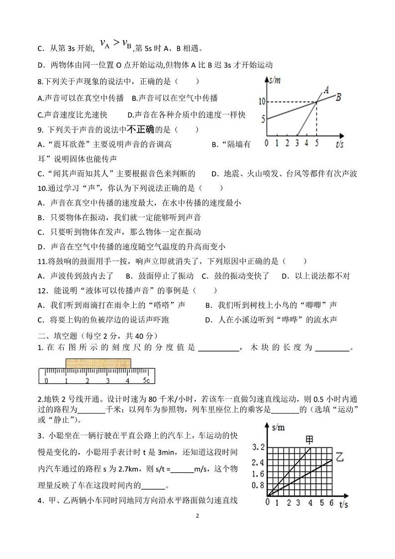 2023-2024学年山东省东营八年级（上）月考物理试卷（10月份）（五四学制）.第2页