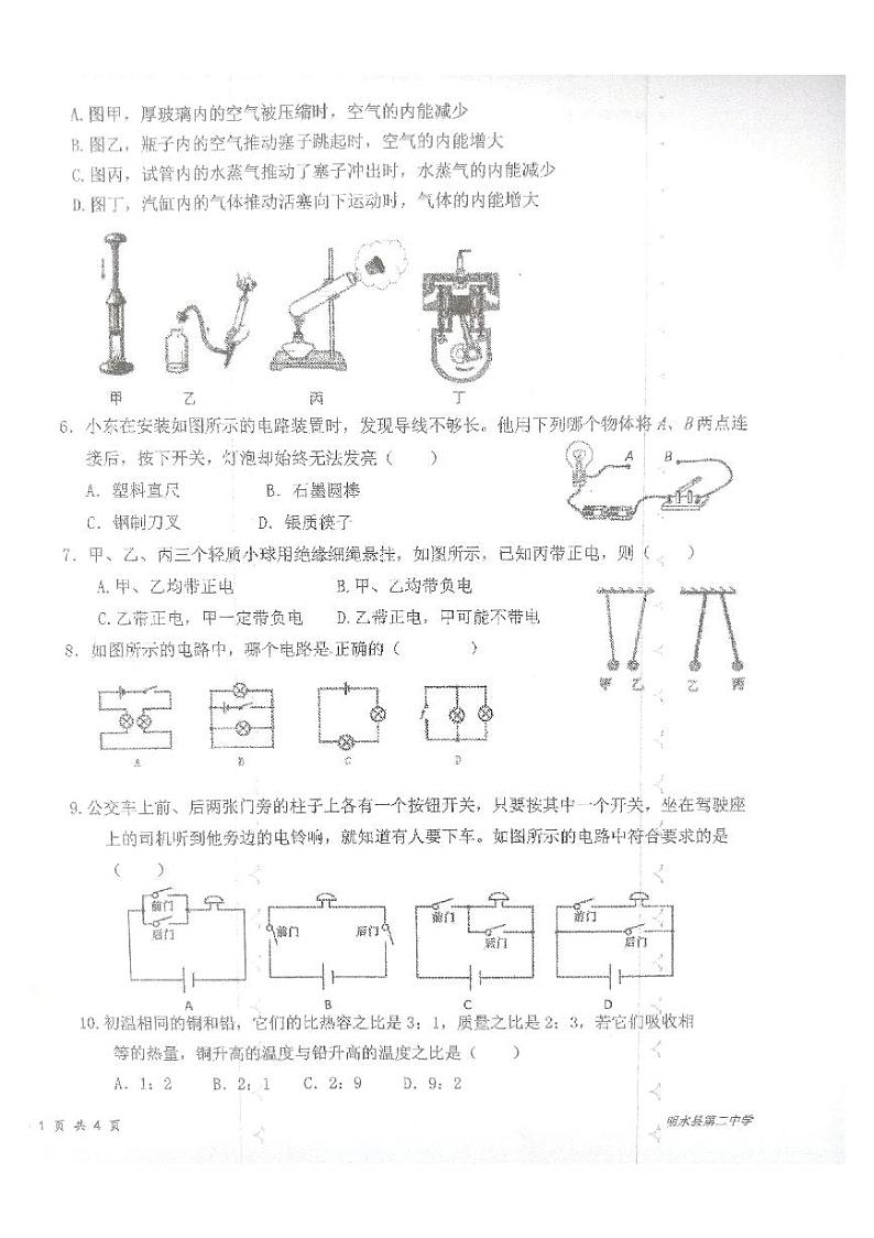 2023-2024学年黑龙江省绥化市明水二中九年级（上）月考物理试卷（10月份）.02