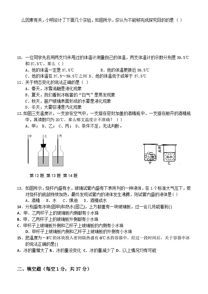 2020-2021学年江苏省苏州市工业园区八年级（上）大练习物理试卷（10月份）.第2页