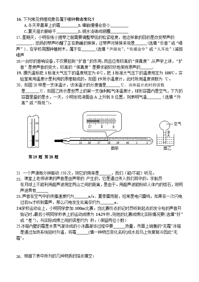 2020-2021学年江苏省苏州市工业园区八年级（上）大练习物理试卷（10月份）.第3页