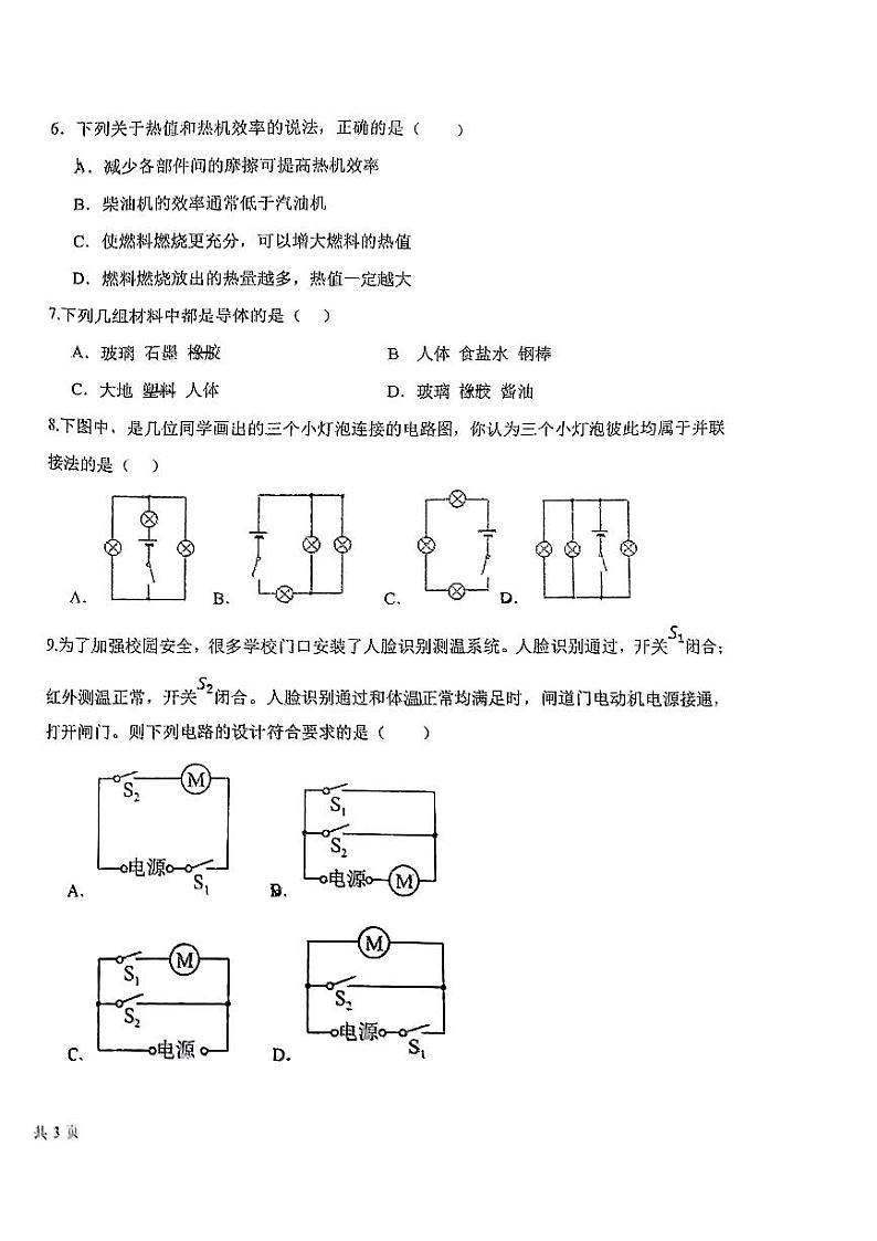 2023-2024学年河北省石家庄九年级（上）第一次作业检查物理试卷.02