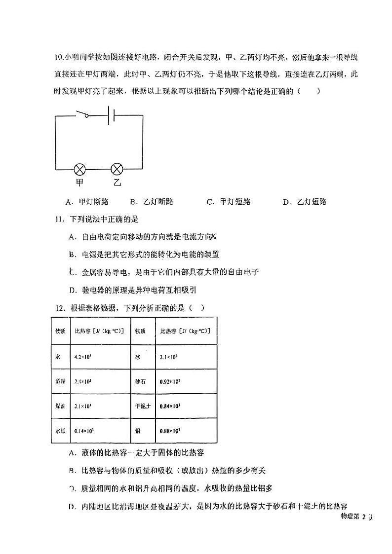 2023-2024学年河北省石家庄九年级（上）第一次作业检查物理试卷.03