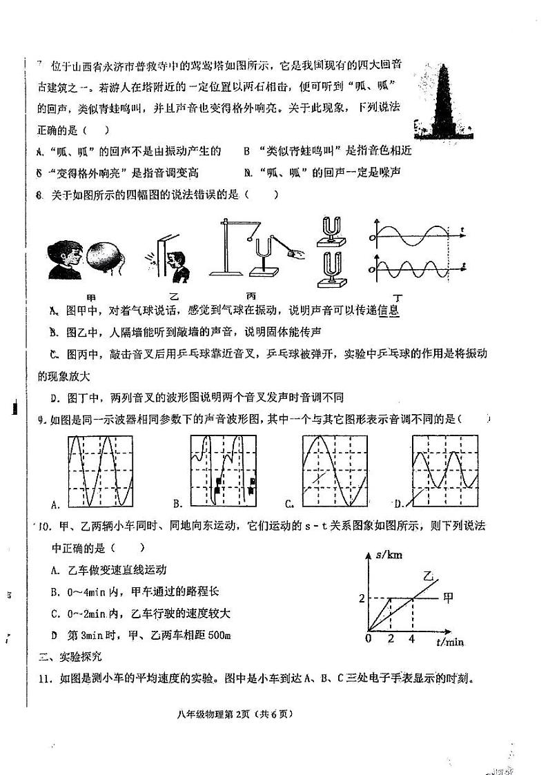 2023-2024学年山西省朔州市多校联考八年级（上）第一次月考物理试卷.02