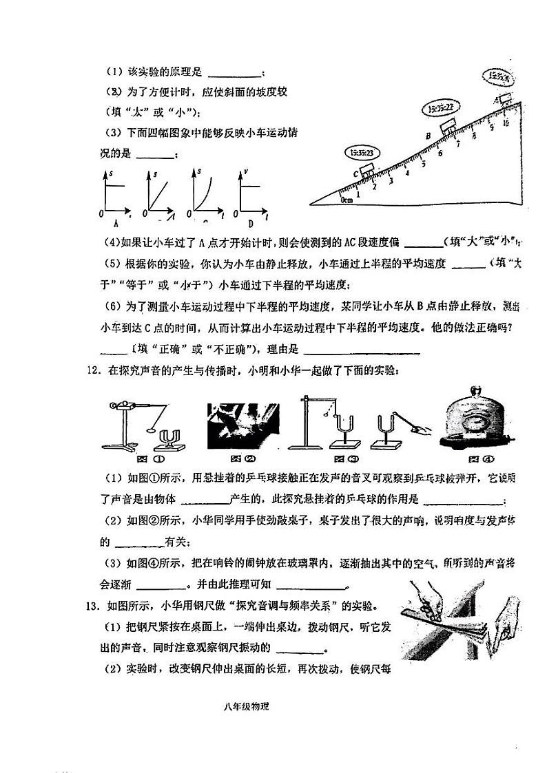 2023-2024学年山西省朔州市多校联考八年级（上）第一次月考物理试卷.03