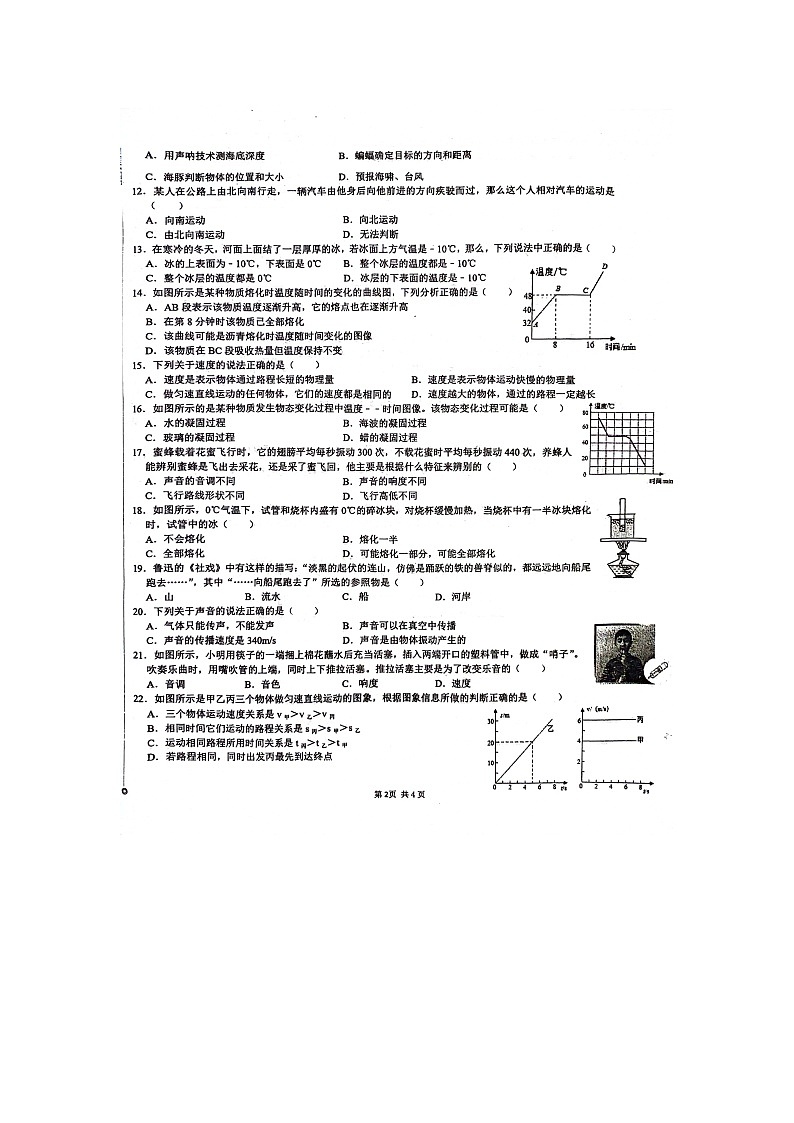 2023-2024学年四川省乐山五中八年级（上）月考物理试卷（10月份）.02