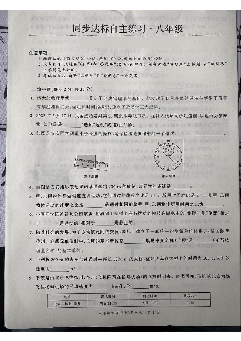 2023-2024学年安徽省宿州市泗县丁湖中学八年级（上）月考物理试卷（10月份）.01