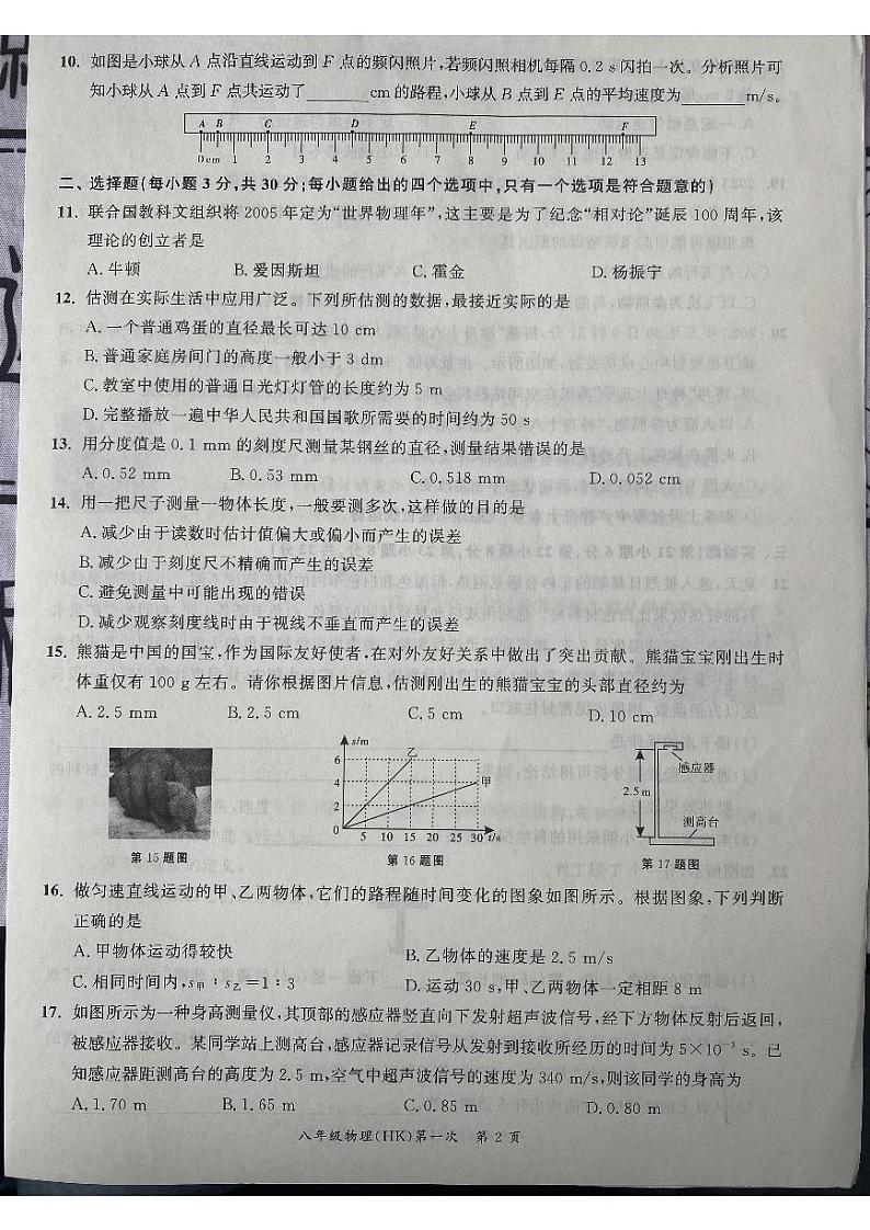 2023-2024学年安徽省宿州市泗县丁湖中学八年级（上）月考物理试卷（10月份）.02