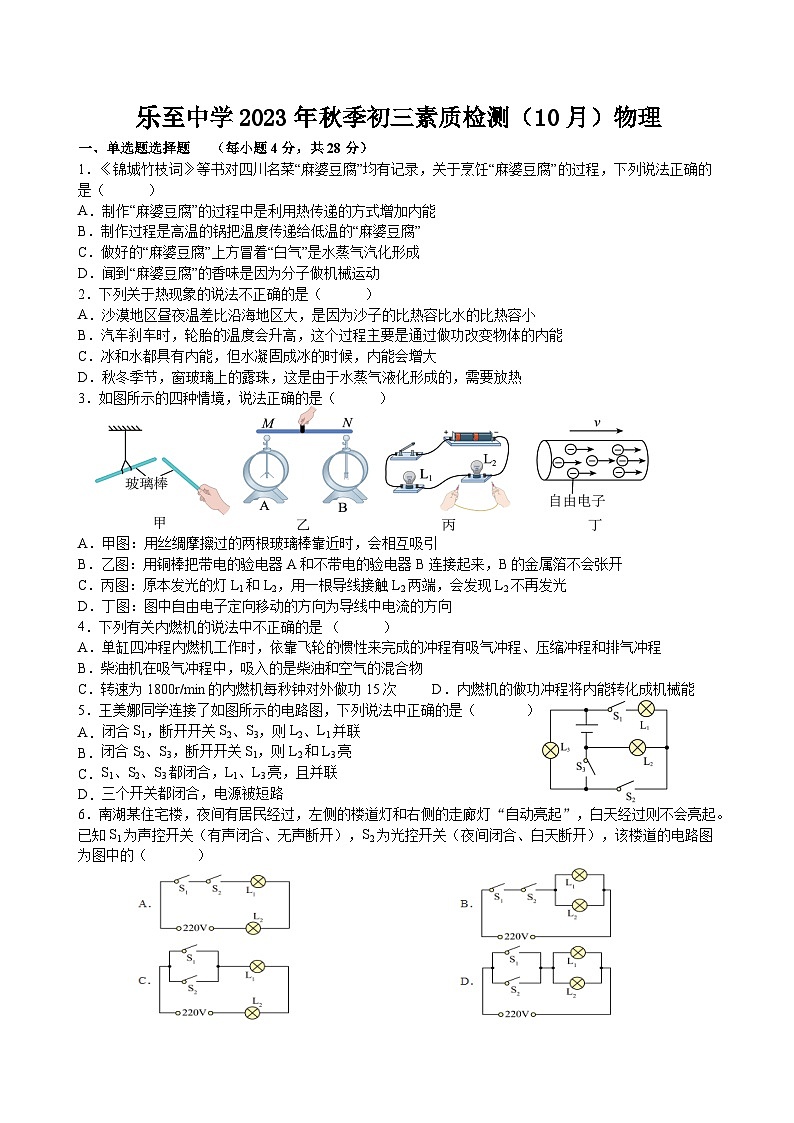 2023-2024学年四川省资阳市乐至中学九年级（上）质检物理试卷（10月份）.01