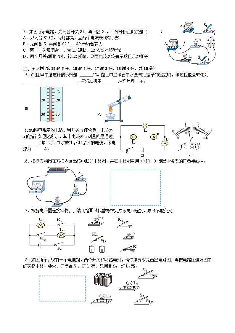 2023-2024学年四川省资阳市乐至中学九年级（上）质检物理试卷（10月份）.02