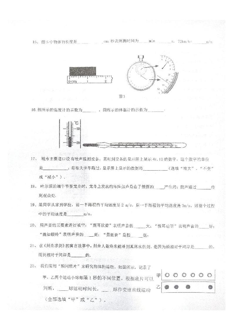 2023-2024学年黑龙江省绥化市明水二中八年级（上）月考物理试卷（10月份）.03
