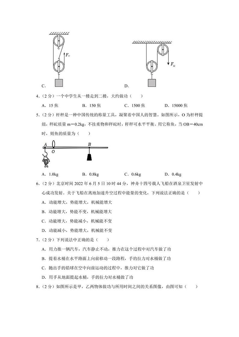 2023-2024学年江苏省连云港市新海中学九年级（上）第一次段考物理试卷第2页