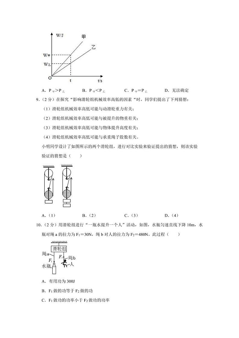 2023-2024学年江苏省连云港市新海中学九年级（上）第一次段考物理试卷第3页