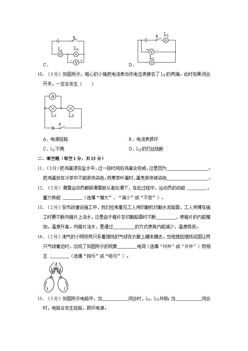 2023-2024学年甘肃省张掖市民乐县思源实验学校九年级（上）第一次月考物理试卷第3页