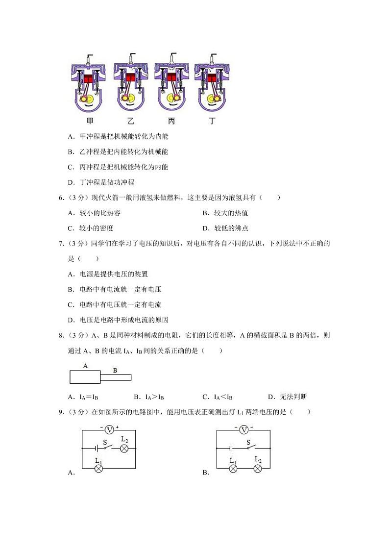 2023-2024学年甘肃省张掖市民乐县思源实验学校九年级（上）第一次月考物理试卷第2页