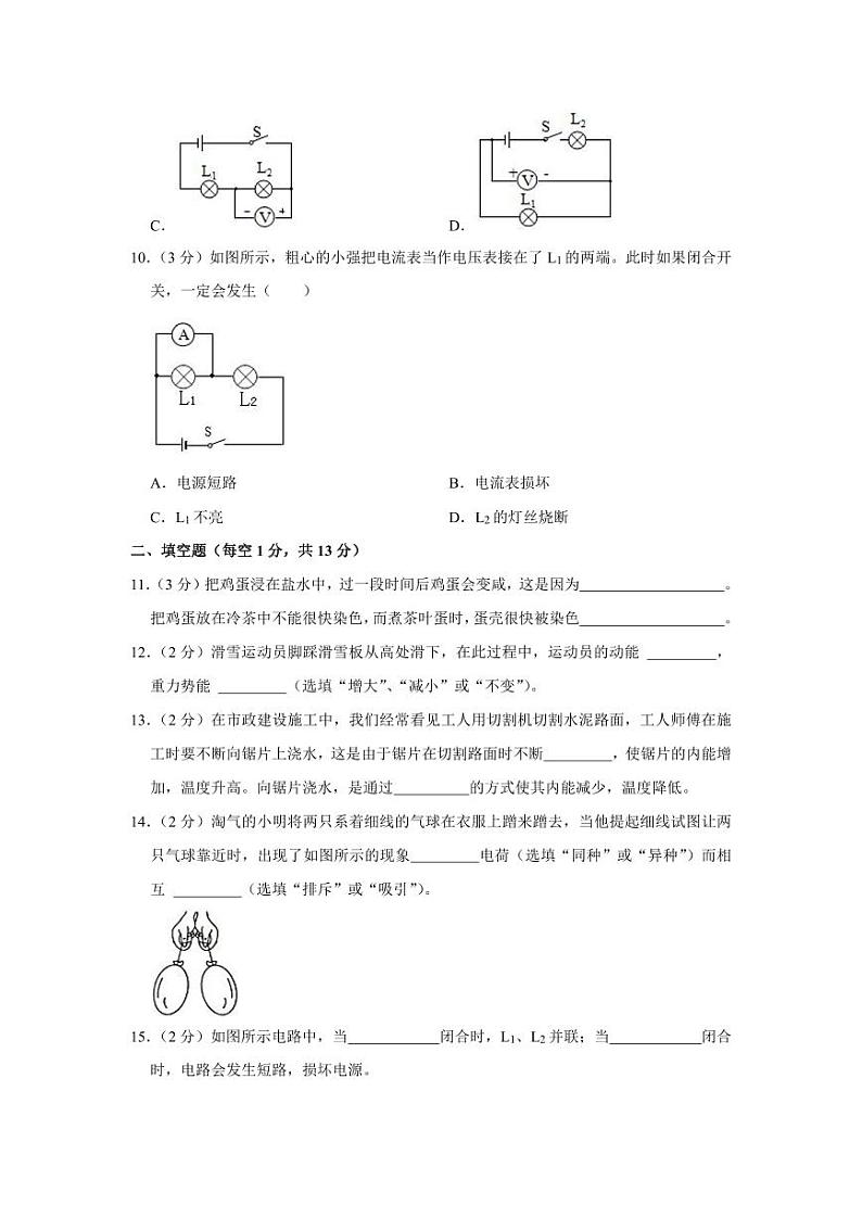 2023-2024学年甘肃省张掖市民乐县思源实验学校九年级（上）第一次月考物理试卷第3页