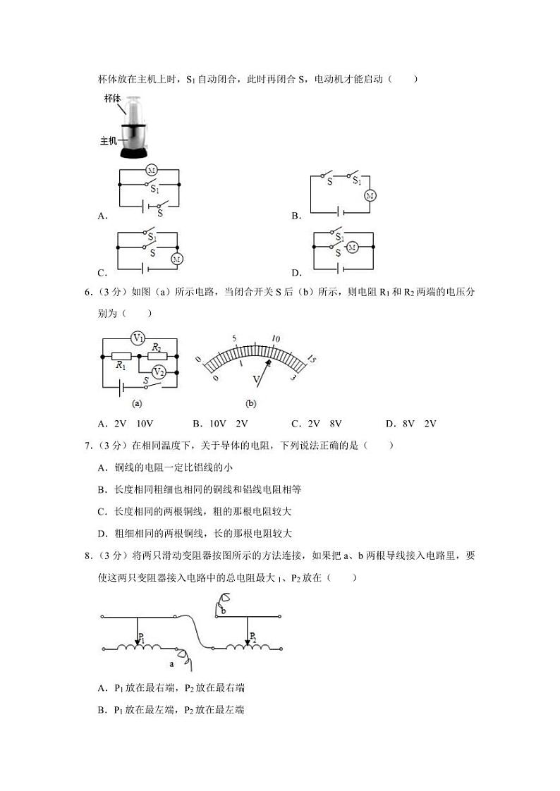 2023-2024学年山东省东营市垦利区九年级（上）第一次月考物理试卷（五四学制）第2页