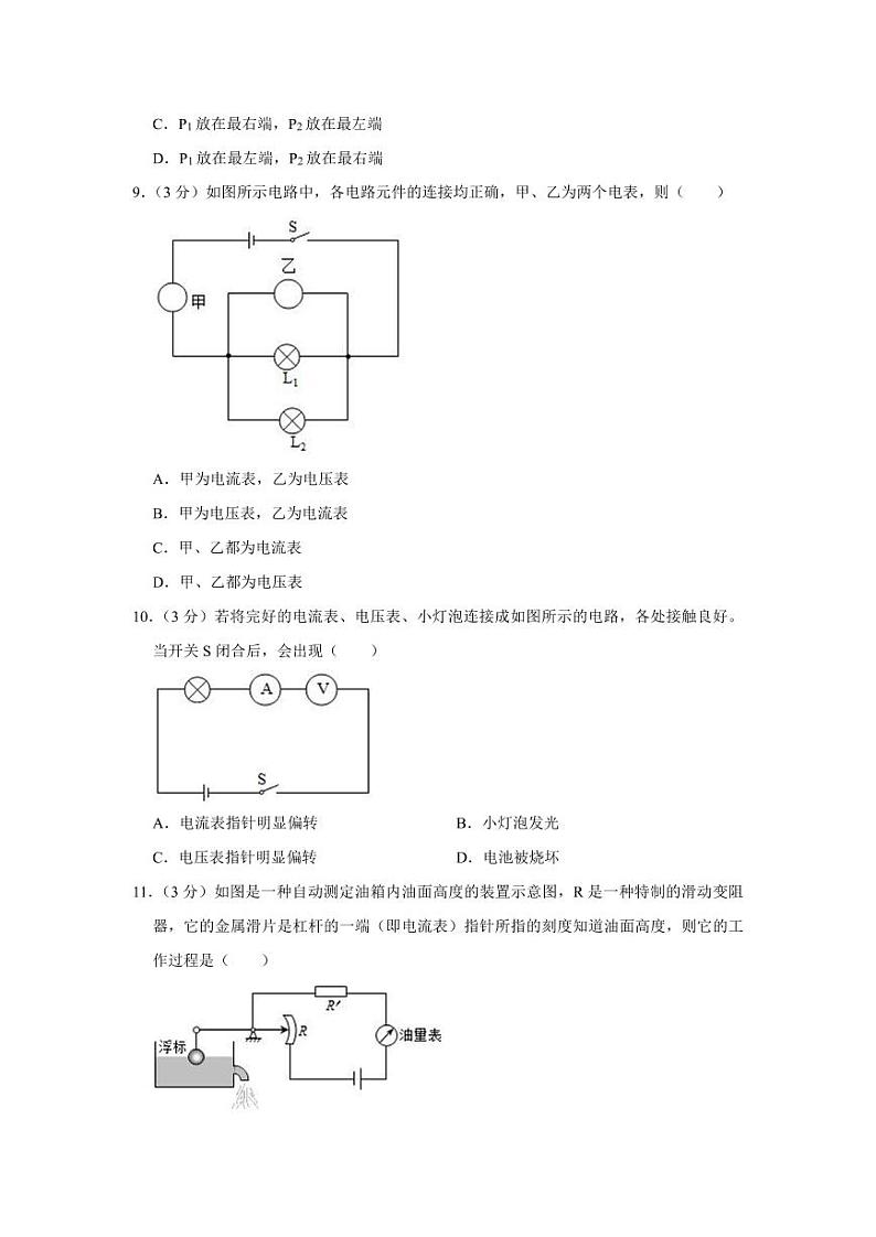 2023-2024学年山东省东营市垦利区九年级（上）第一次月考物理试卷（五四学制）第3页