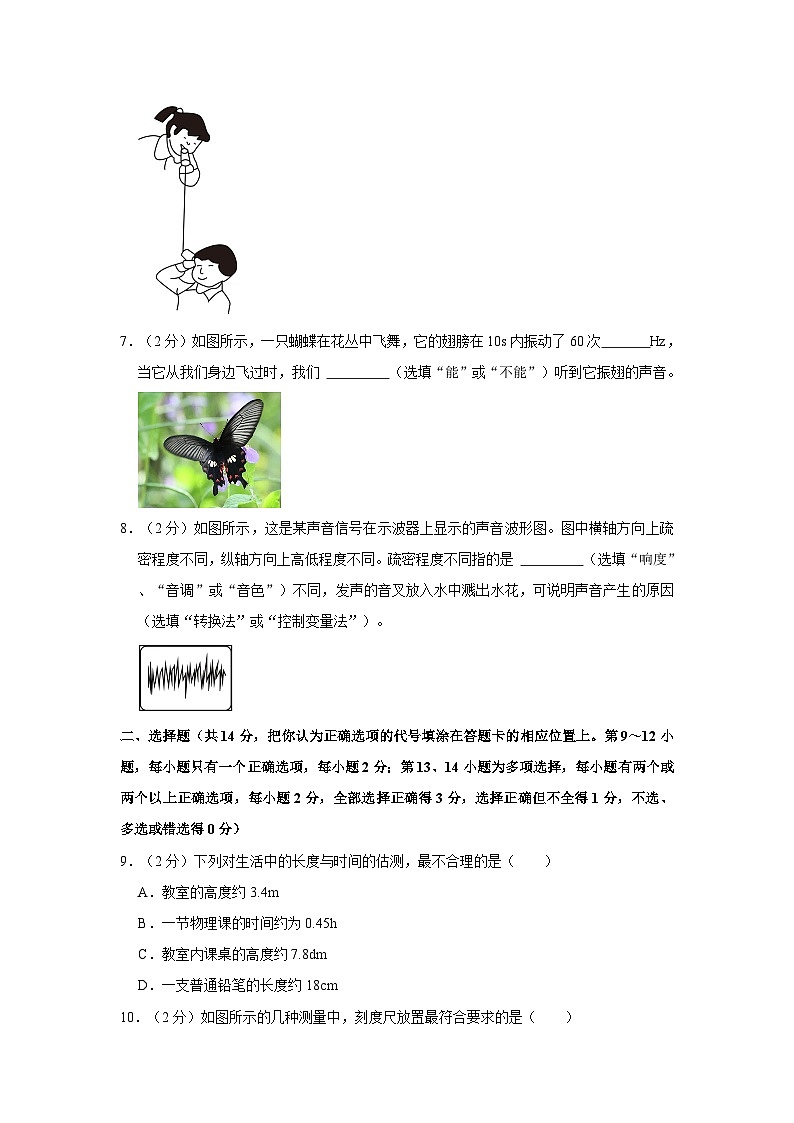 2023-2024学年江西省九江市修水县八年级（上）月考物理试卷（10月份）第2页