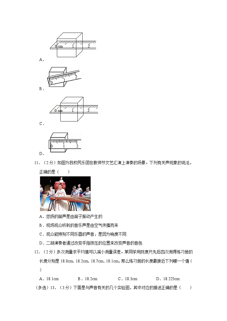 2023-2024学年江西省九江市修水县八年级（上）月考物理试卷（10月份）第3页