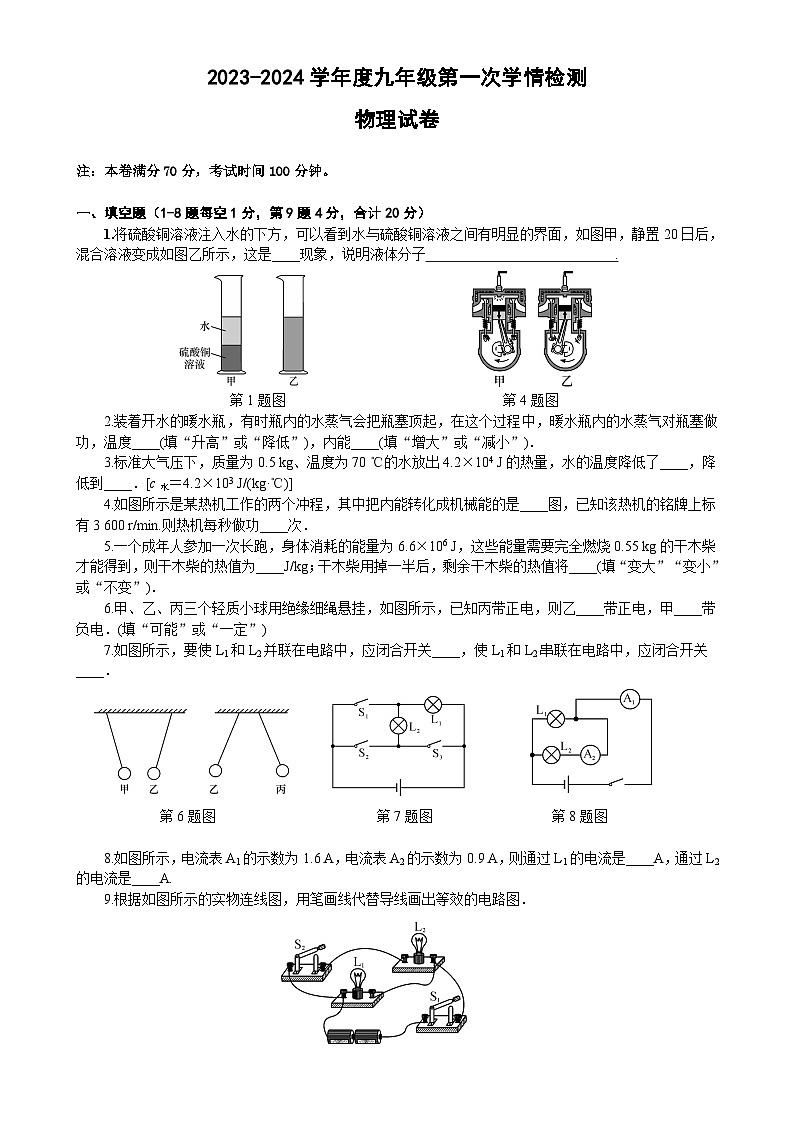 2023-2024学年安徽省淮南市潘集区九年级（上）第一次学情检测物理试卷.01