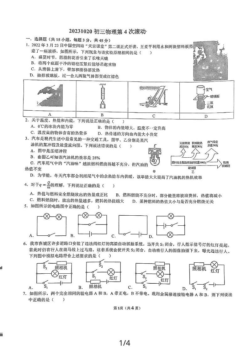 2023-2024学年广东省深圳某校九年级（上）第四次滚动训练物理试卷.第1页