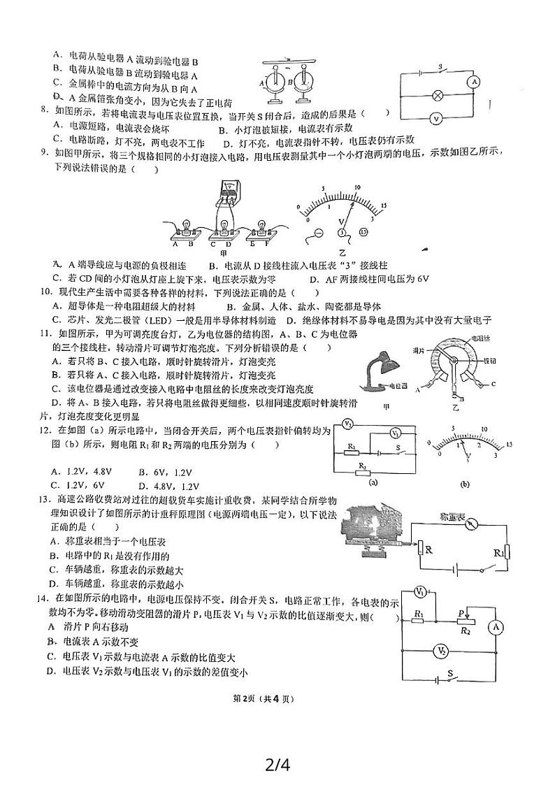 2023-2024学年广东省深圳某校九年级（上）第四次滚动训练物理试卷.第2页