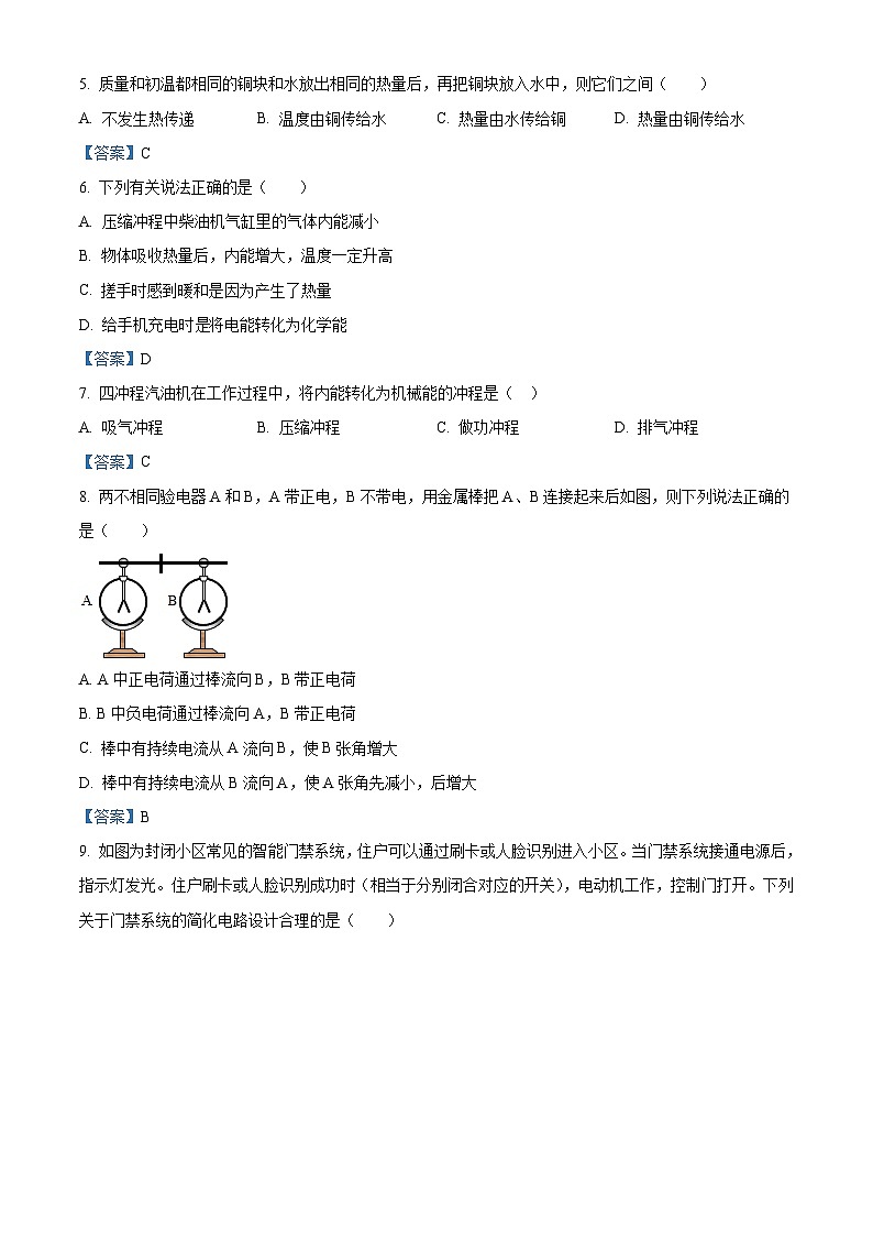 2021-2022学年山东省菏泽市牡丹区九年级（上）月考物理试卷（10月份）.第2页