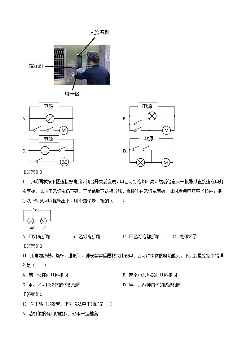 2021-2022学年山东省菏泽市牡丹区九年级（上）月考物理试卷（10月份）.第3页