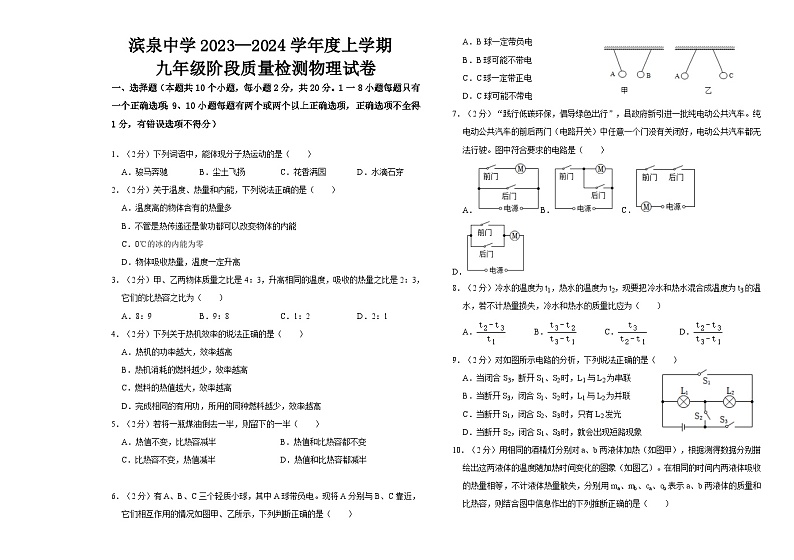 2023-2024学年黑龙江省绥化市明水县滨泉中学九年级（上）质检物理试卷.01