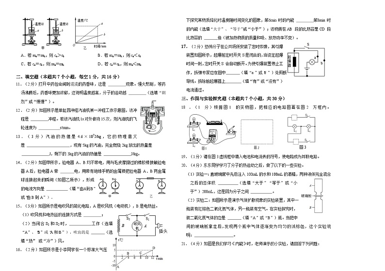 2023-2024学年黑龙江省绥化市明水县滨泉中学九年级（上）质检物理试卷.02
