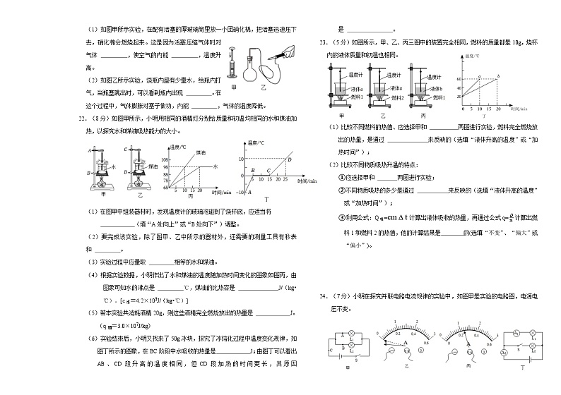 2023-2024学年黑龙江省绥化市明水县滨泉中学九年级（上）质检物理试卷.03
