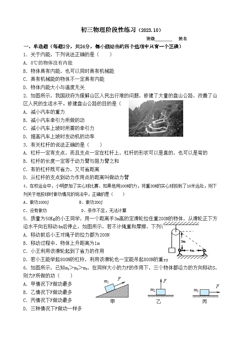 2023-2024学年江苏省无锡市滨湖区太湖格致中学九年级（上）段考物理试卷（10月份）.第1页
