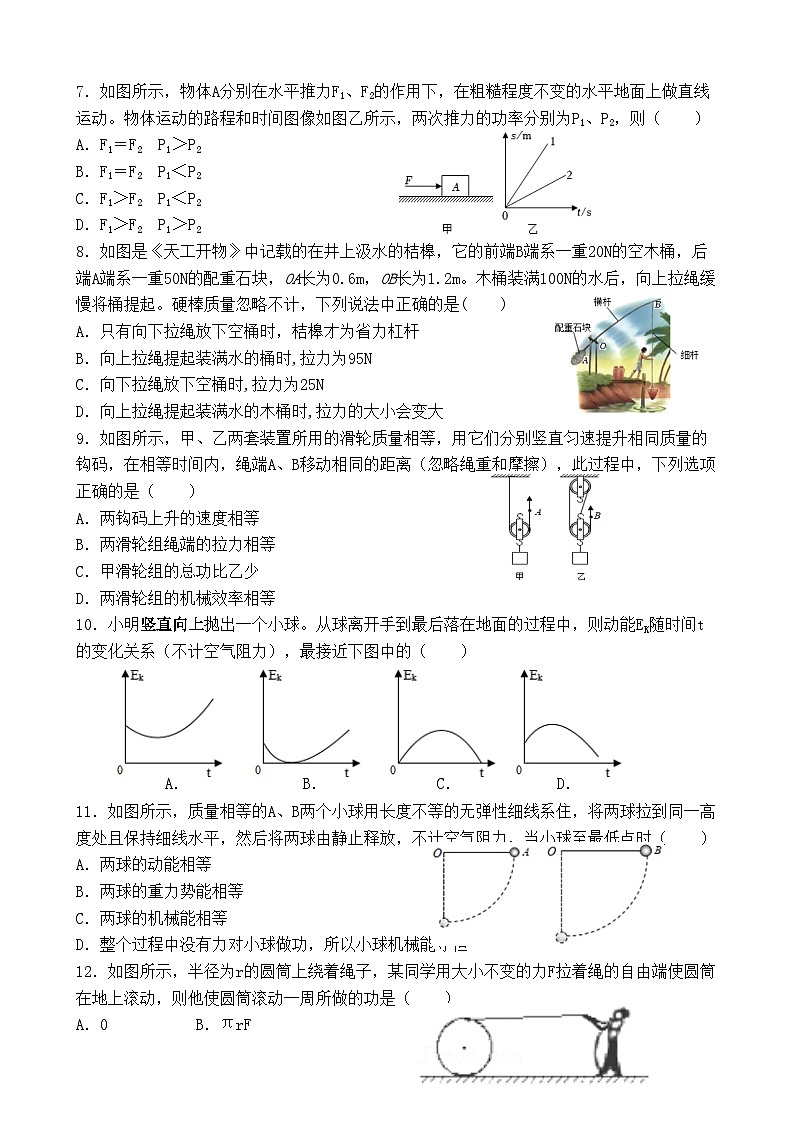 2023-2024学年江苏省无锡市滨湖区太湖格致中学九年级（上）段考物理试卷（10月份）.第2页