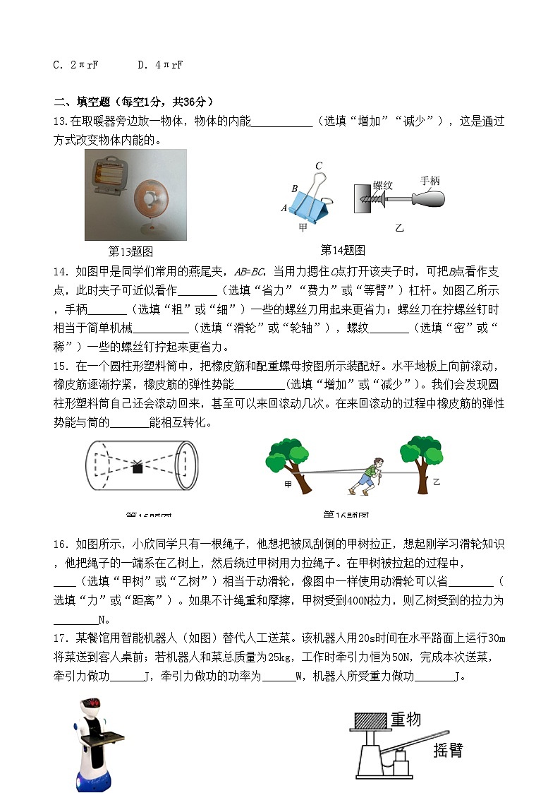 2023-2024学年江苏省无锡市滨湖区太湖格致中学九年级（上）段考物理试卷（10月份）.第3页