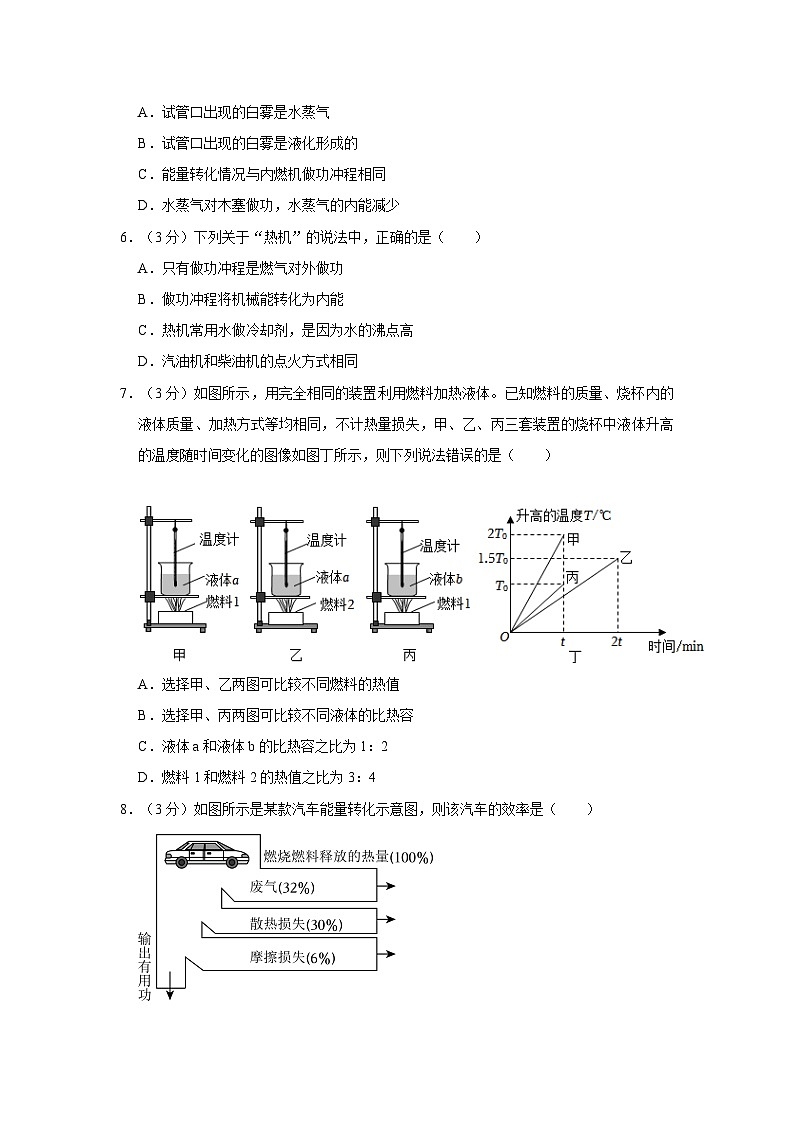 2023-2024学年湖南省娄底市涟源市九年级（上）月考物理试卷（10月份）第2页