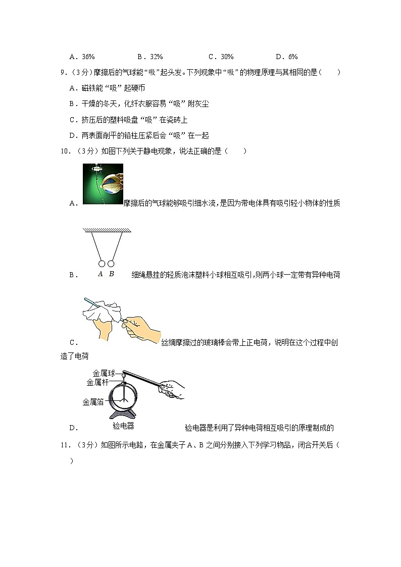 2023-2024学年湖南省娄底市涟源市九年级（上）月考物理试卷（10月份）第3页