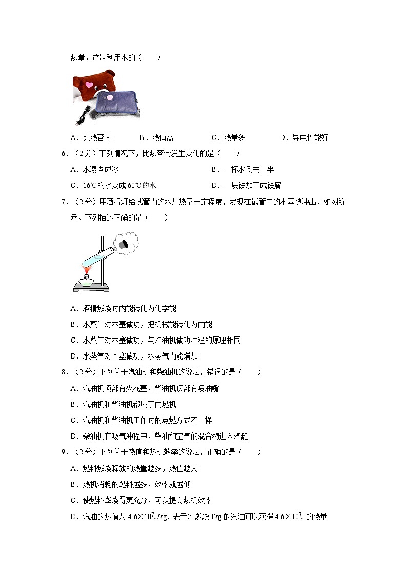 2023-2024学年河北省邢台市部分学校九年级（上）月考物理试卷（10月份）第2页
