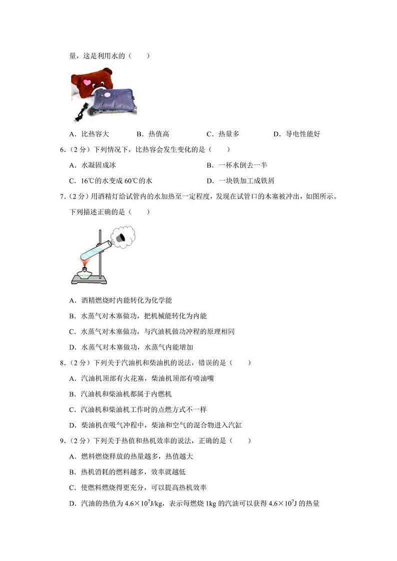 2023-2024学年河北省邢台市部分学校九年级（上）月考物理试卷（10月份）第2页