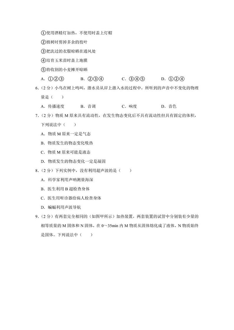 2023-2024学年江苏省南通市海门市四校联考八年级（上）月考物理试卷（9月份）第2页