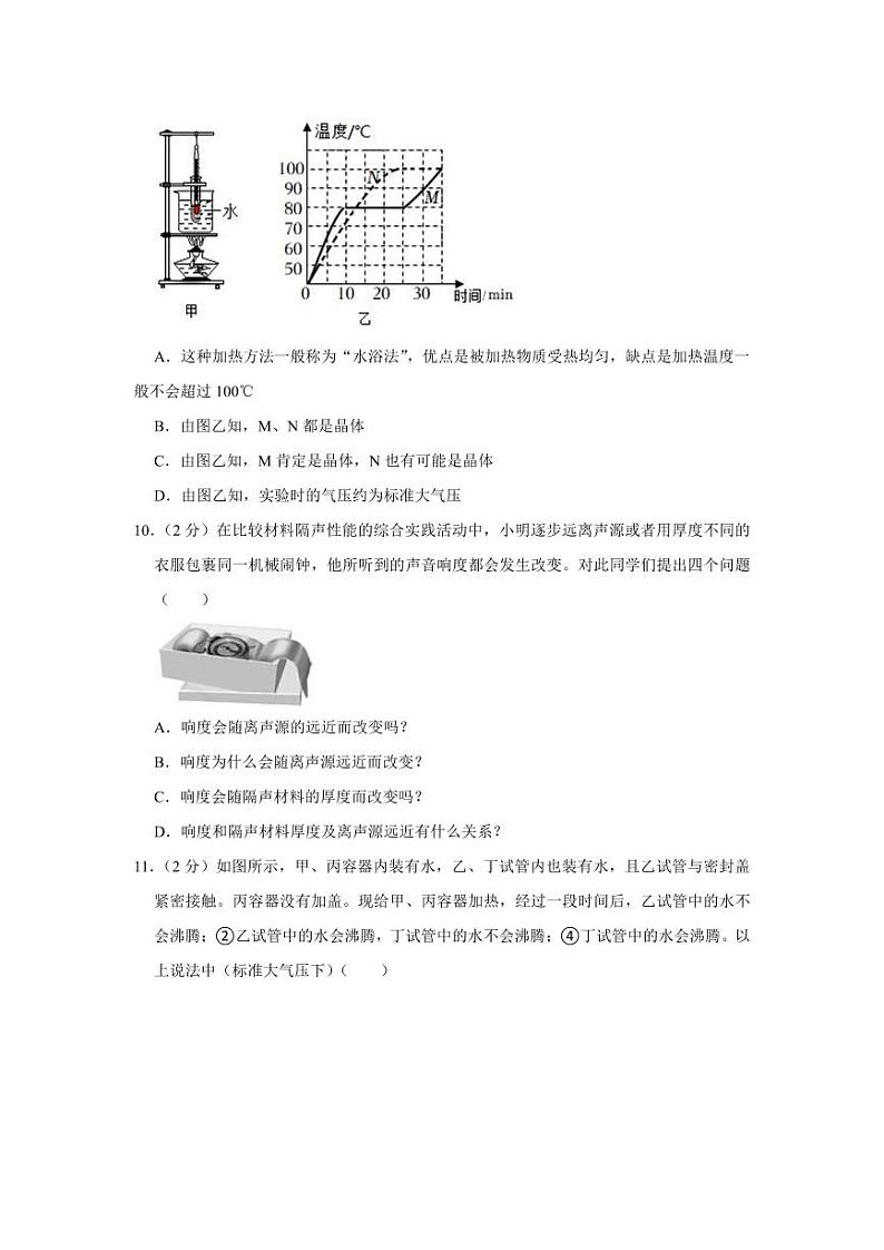 2023-2024学年江苏省南通市海门市四校联考八年级（上）月考物理试卷（9月份）第3页