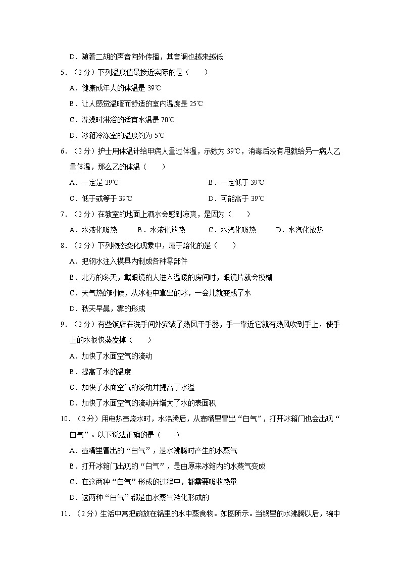 2023-2024学年江苏省宿迁市沭阳县部分学校八年级（上）第一次调研物理试卷02