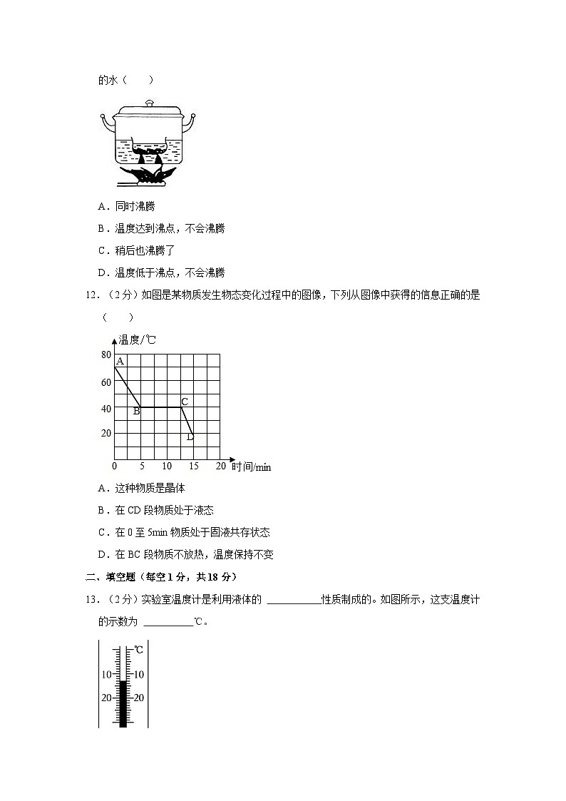 2023-2024学年江苏省宿迁市沭阳县部分学校八年级（上）第一次调研物理试卷03