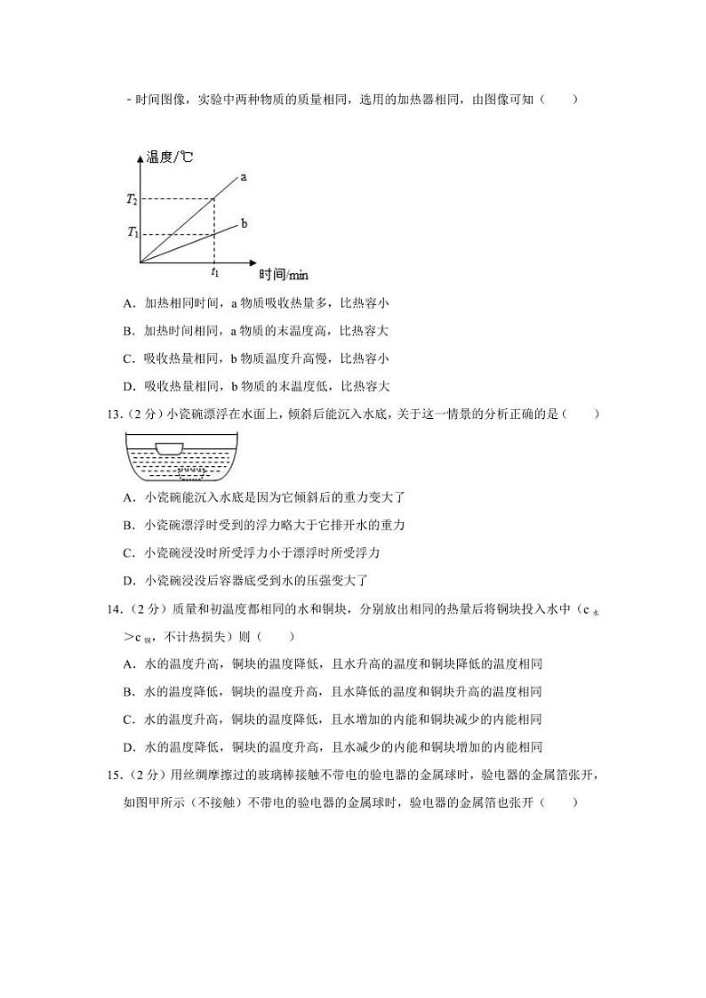 2023-2024学年安徽省皖东南四校九年级（上）第一次联考物理试卷第3页