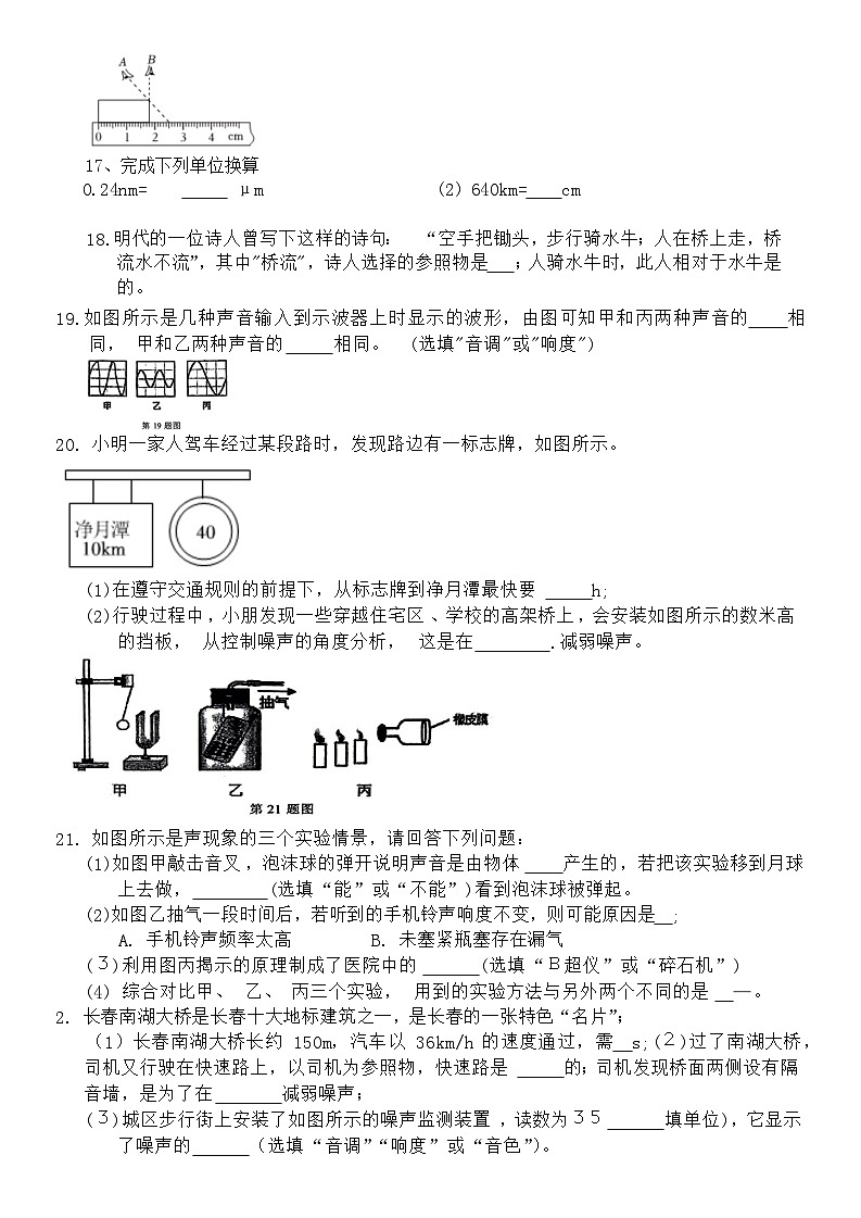 2023-2024学年新疆乌鲁木齐六十八中八年级（上）段考物理试卷（10月份）.第3页