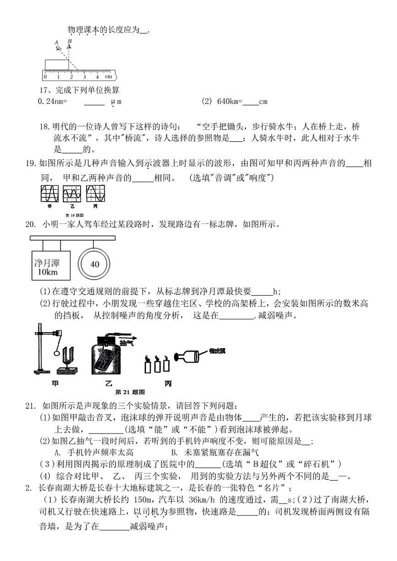 2023-2024学年新疆乌鲁木齐市八年级（上）段考物理试卷（10月份）.第3页