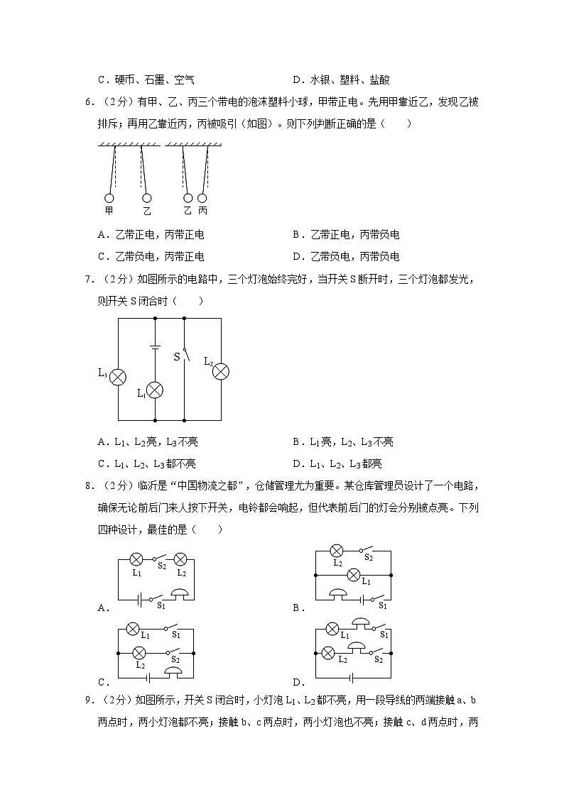 2022-2023学年河北省邯郸市凌云中学九年级（上）第一次月考物理试卷第2页