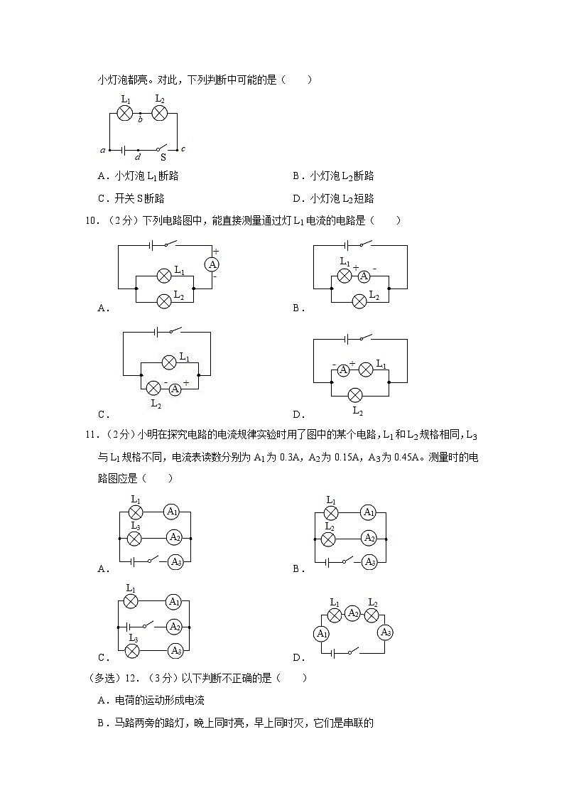 2022-2023学年河北省邯郸市凌云中学九年级（上）第一次月考物理试卷第3页