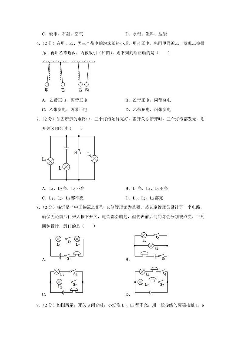 2022-2023学年河北省邯郸市凌云中学九年级（上）第一次月考物理试卷第2页