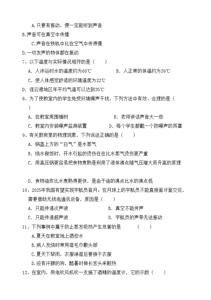 2023-2024学年江苏省连云港市灌云县伊西九年制学校八年级（上）月考物理试卷（10月份）.02