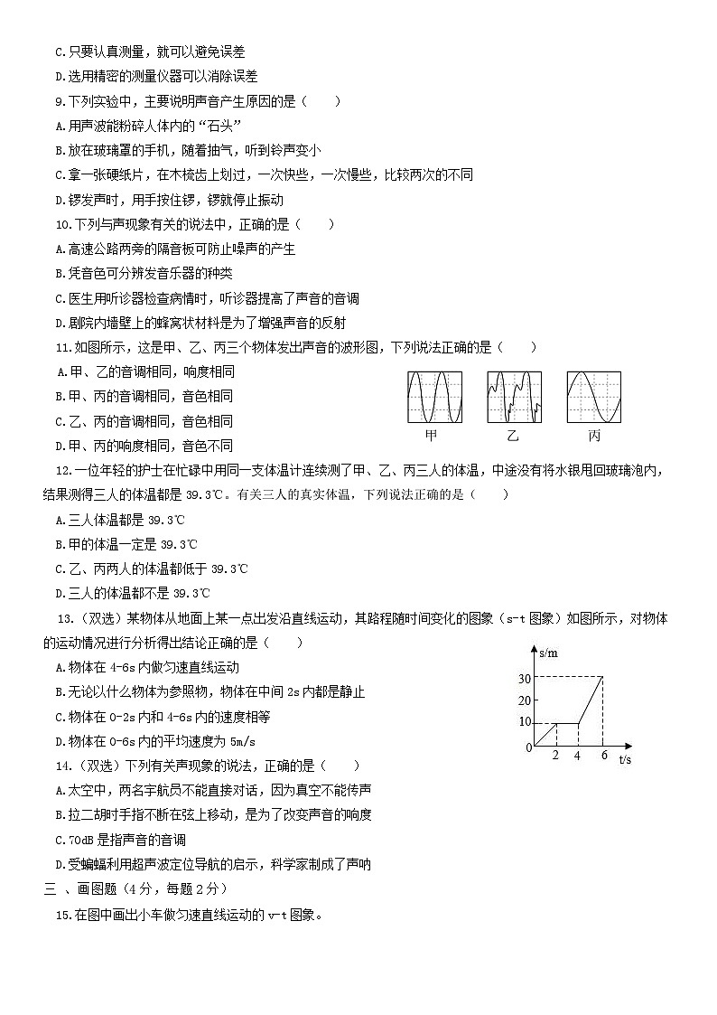 2023-2024学年河南省新乡市获嘉县同盟学校八年级（上）第一次月考物理试卷.第2页
